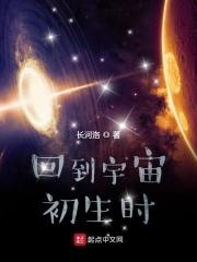 主角从宇宙回到地球