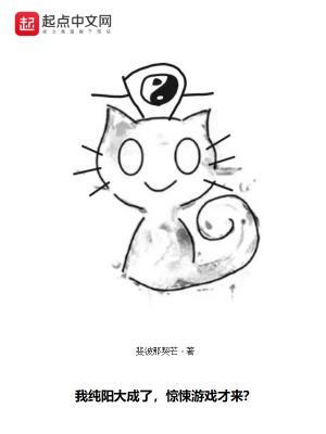 我的纯阳尊漫画