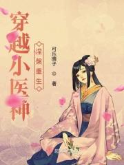 穿越医疗