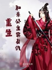 重生成和亲公主