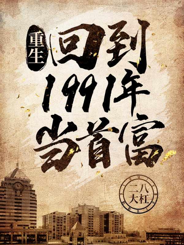 顶级财阀我只签约女艺人