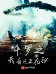 斗破之我有遮天修炼法txt