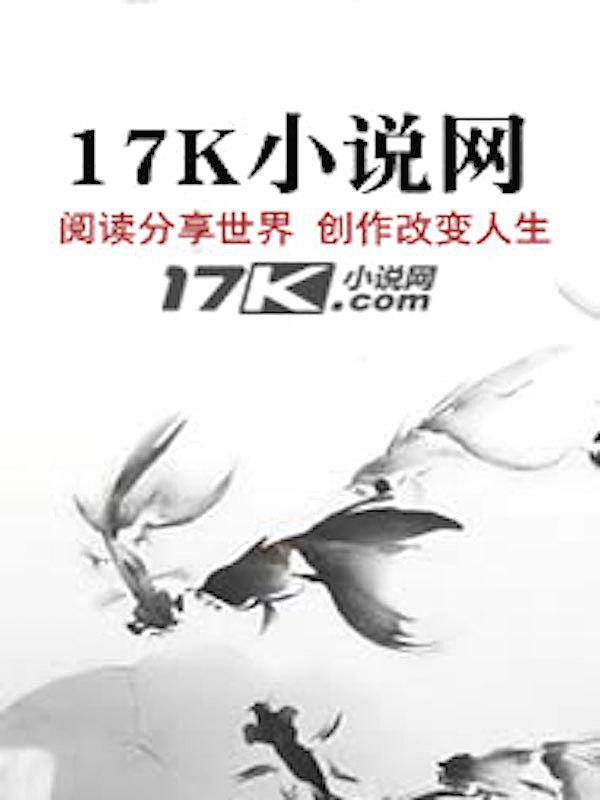 大乾第一纨绔 木火