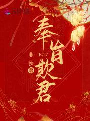 49. 奉旨发胖