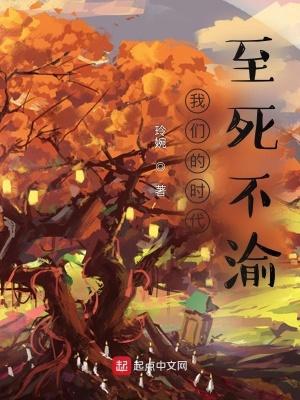 我们的时代 笔趣阁