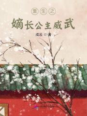 重生之嫡公主尊贵免费阅读百度