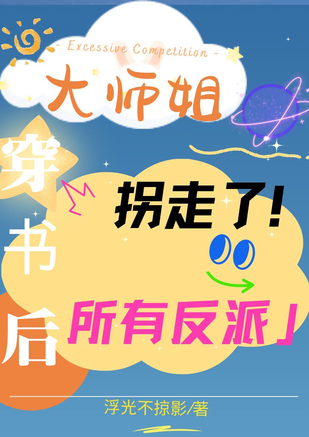 大师姐重生后