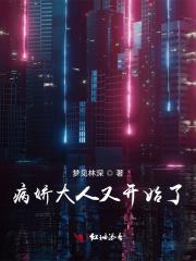 病娇大人的小哭包