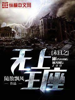 末日之无上王座 7