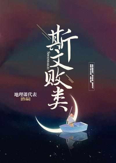 斯文败类是什么意思的男生
