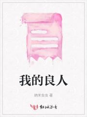 我的良人你全然美丽