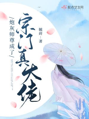 穿成炮灰师尊动了心