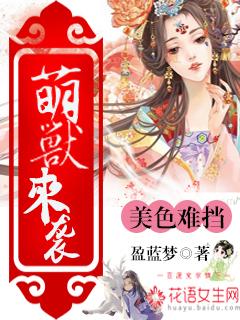 萌兽app