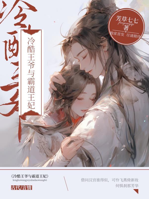 冷酷王爷拽王妃