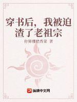 穿书后被迫学渣