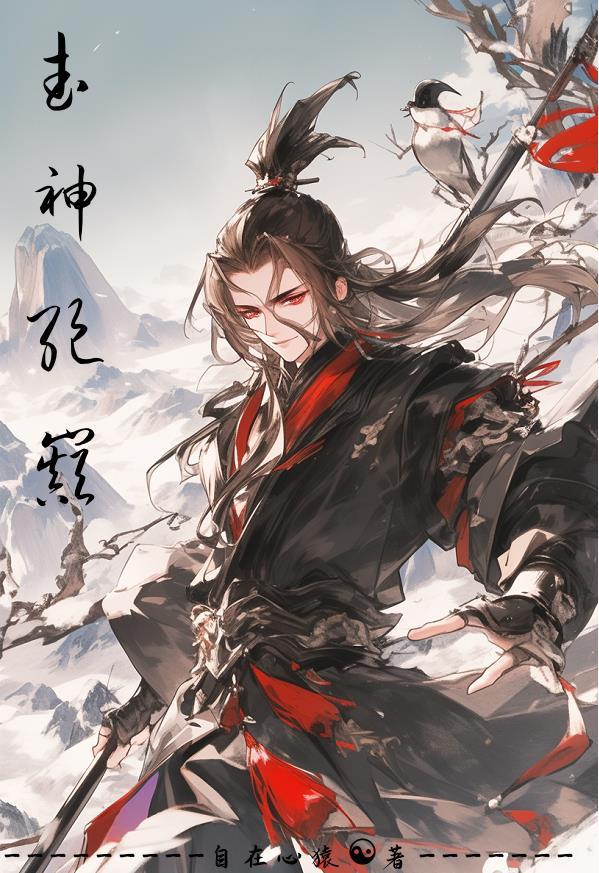 武神绝巅动漫免费观看