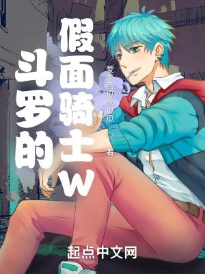 假面骑士在斗罗的