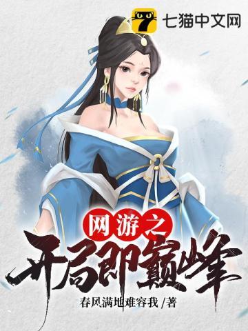 网游之开局神级天赋百科