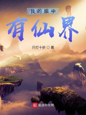 我的眼中有星辰