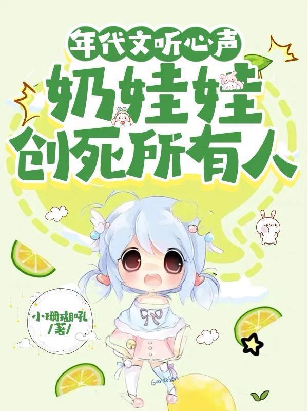 年代养娃带娃的温馨甜宠文
