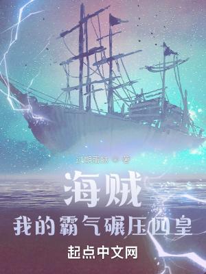 海贼王之我是霸主