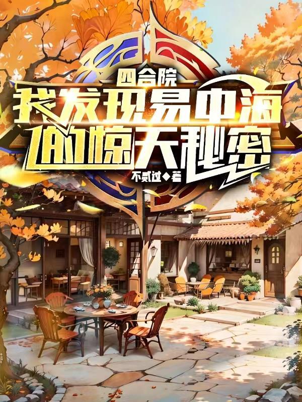 四合院易峰