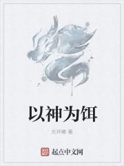 怎样以神为乐