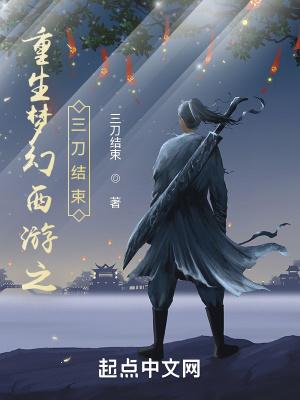 梦幻西游重生排行