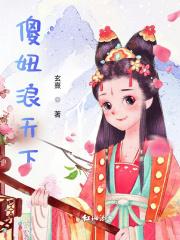 傻妞2021