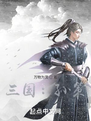 三国孙策孙权孙尚香是谁所生