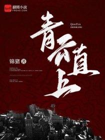 总裁前夫你敢爱我吗