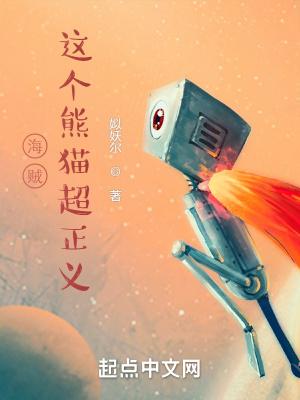 海贼熊猫人说的是什么