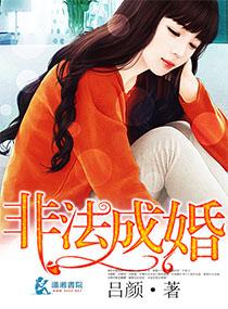什么叫非法婚姻