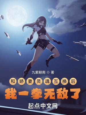 和妹子互换灵魂
