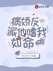 快穿病娇反派他又宠又撩