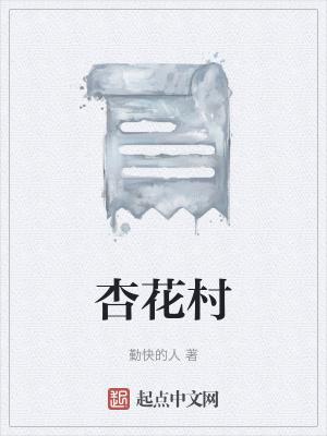 杏花村在山西什么地方