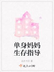 单身妈妈谷