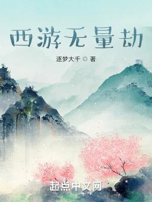 无量劫又无量劫轮回