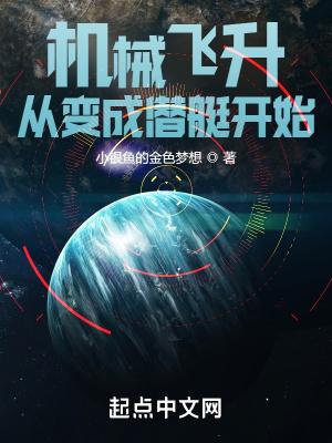 机械飞升类型的