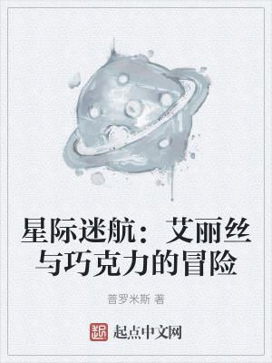 爱丽丝·伊芙星际迷航剧照