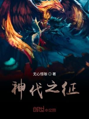 神伐是什么意思