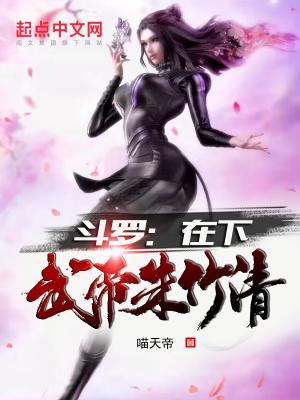斗罗之朱竹青是我的