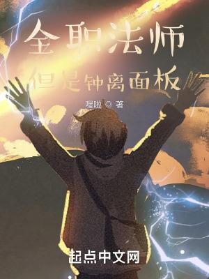 全职法师之神钟霆皇