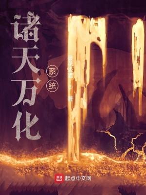 诸天万界万能系统