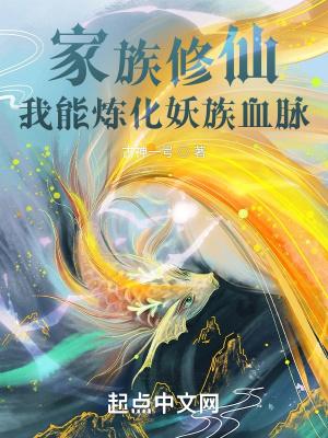 修仙家族 我的悟性能储存