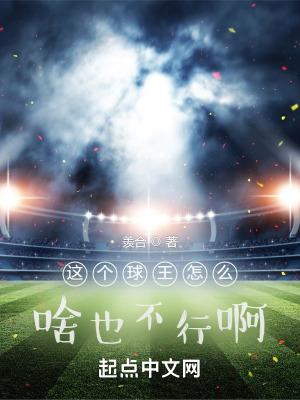 说别人球王是什么意思