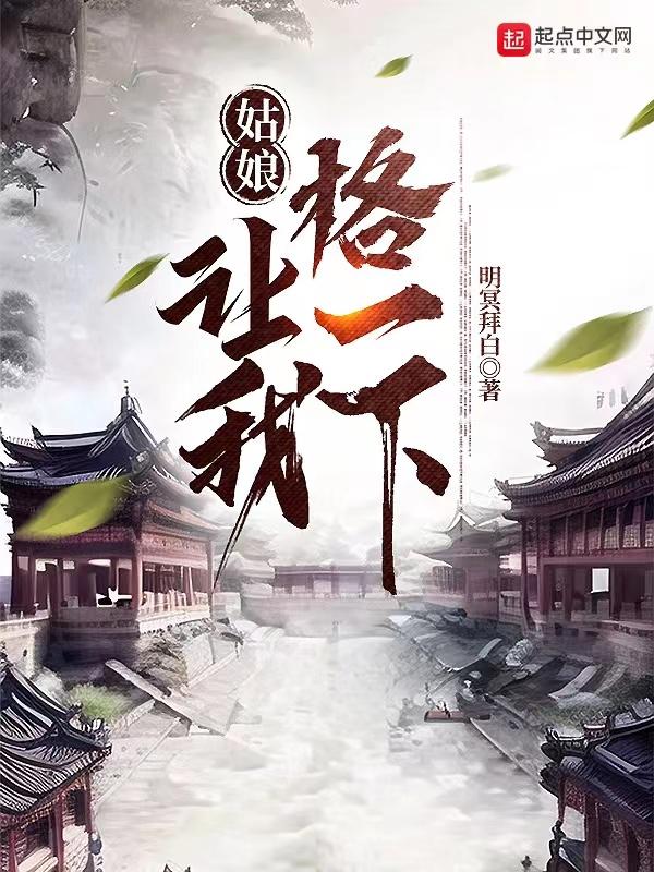 我想让你姑娘