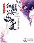 误惹妖孽邪王追妻免费阅读