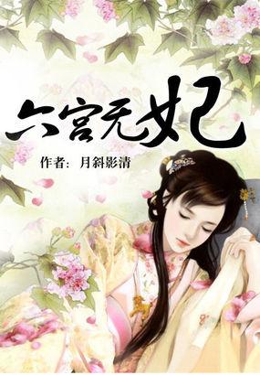 六宫无妃林琅结局