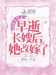 穿成年代文的六嫂免费阅读